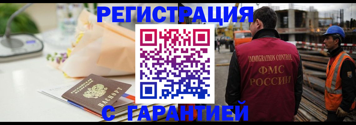 купить прописку в Чкаловске