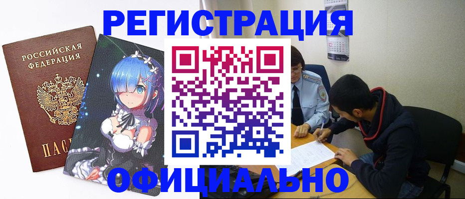 временная регистрация для школы в Чкаловске