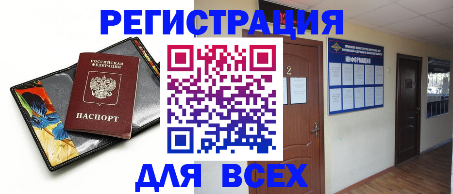 временная регистрация в Чкаловске