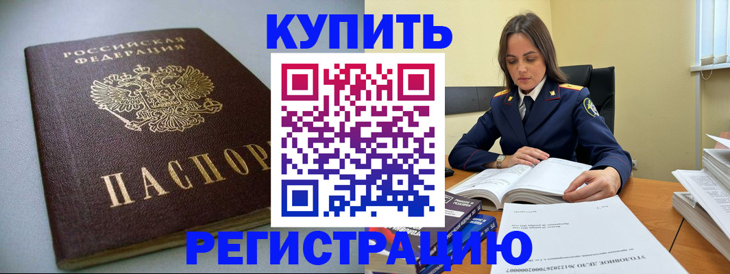 прописка для кредита в Чкаловске
